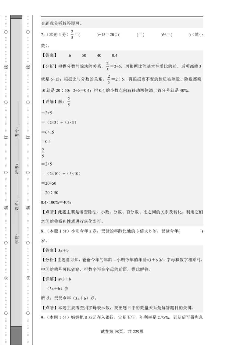 2026年小升初数学全真模拟卷12套（答案版）_7-2026小升初数学复习资料