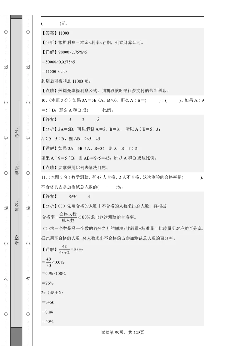 2026年小升初数学全真模拟卷12套（答案版）_7-2026小升初数学复习资料