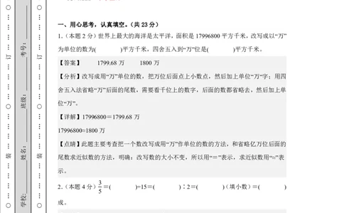 2026年小升初数学全真模拟卷12套（答案版）_7-2026小升初数学复习资料