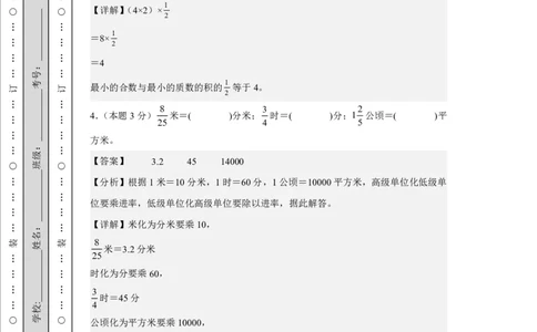 2026年小升初数学全真模拟卷12套（答案版）_7-2026小升初数学复习资料