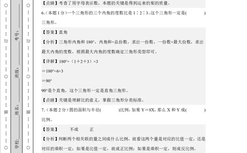 2026年小升初数学全真模拟卷12套（答案版）_7-2026小升初数学复习资料