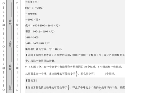 2026年小升初数学全真模拟卷12套（答案版）_7-2026小升初数学复习资料