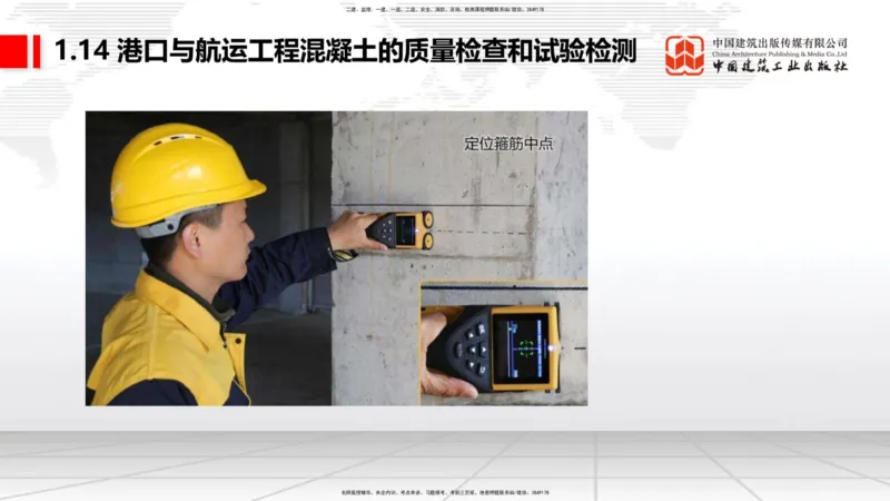 B13节：1.14混凝土的质量检查和试验检测（2）-2.1重力式码头施工技术（1）（05.15）_2026年一级建造师_2026年一建港航_2025年一建港航SVIP_02-基础精讲✿高端面授✿深度强化_讲义