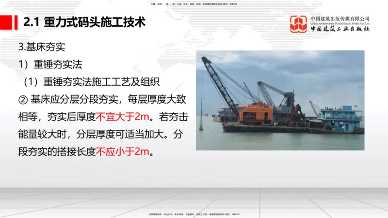 B13节：1.14混凝土的质量检查和试验检测（2）-2.1重力式码头施工技术（1）（05.15）_2026年一级建造师_2026年一建港航_2025年一建港航SVIP_02-基础精讲✿高端面授✿深度强化_讲义