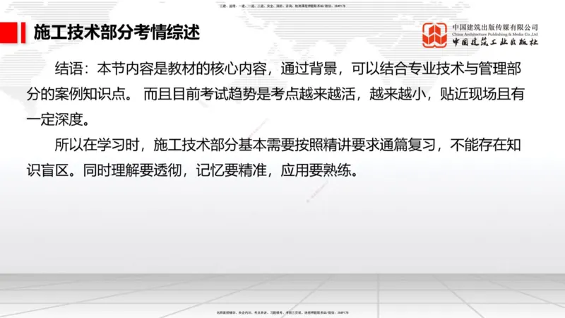 B13节：1.14混凝土的质量检查和试验检测（2）-2.1重力式码头施工技术（1）（05.15）_2026年一级建造师_2026年一建港航_2025年一建港航SVIP_02-基础精讲✿高端面授✿深度强化_讲义
