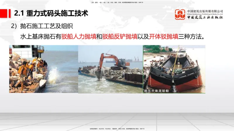 B13节：1.14混凝土的质量检查和试验检测（2）-2.1重力式码头施工技术（1）（05.15）_2026年一级建造师_2026年一建港航_2025年一建港航SVIP_02-基础精讲✿高端面授✿深度强化_讲义