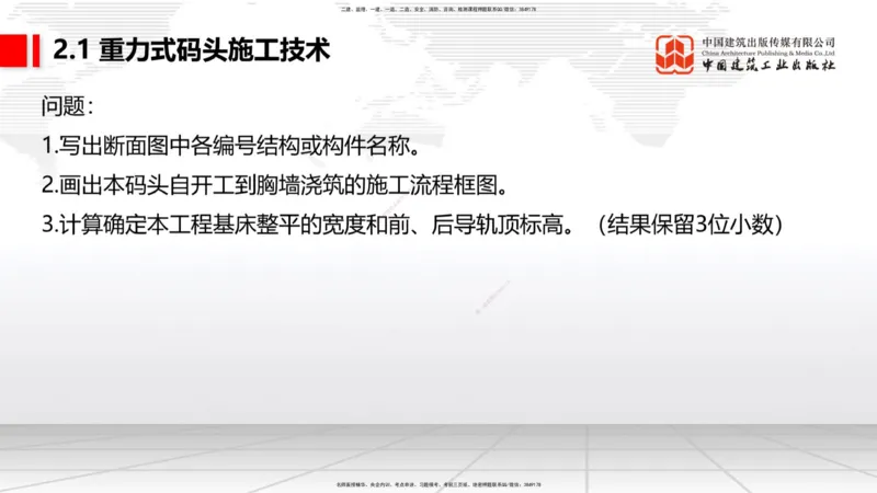 B13节：1.14混凝土的质量检查和试验检测（2）-2.1重力式码头施工技术（1）（05.15）_2026年一级建造师_2026年一建港航_2025年一建港航SVIP_02-基础精讲✿高端面授✿深度强化_讲义