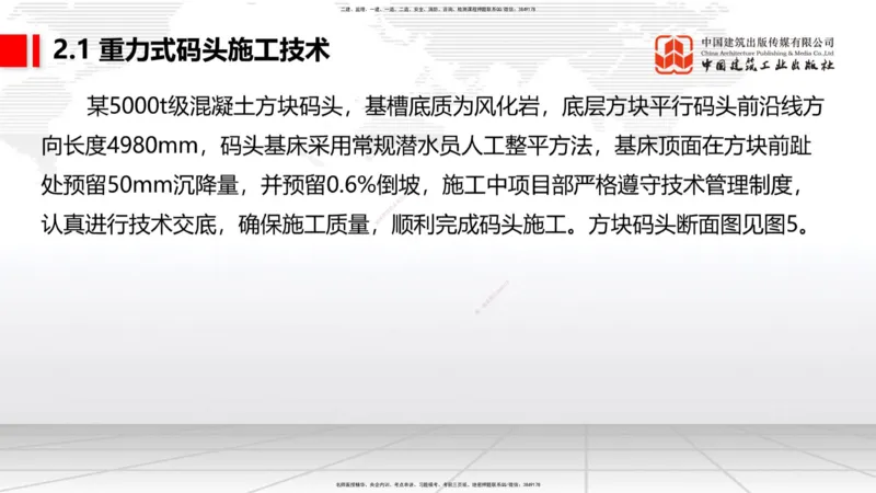 B13节：1.14混凝土的质量检查和试验检测（2）-2.1重力式码头施工技术（1）（05.15）_2026年一级建造师_2026年一建港航_2025年一建港航SVIP_02-基础精讲✿高端面授✿深度强化_讲义