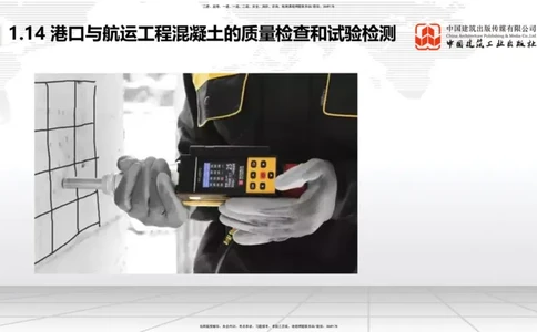 B13节：1.14混凝土的质量检查和试验检测（2）-2.1重力式码头施工技术（1）（05.15）_2026年一级建造师_2026年一建港航_2025年一建港航SVIP_02-基础精讲✿高端面授✿深度强化_讲义