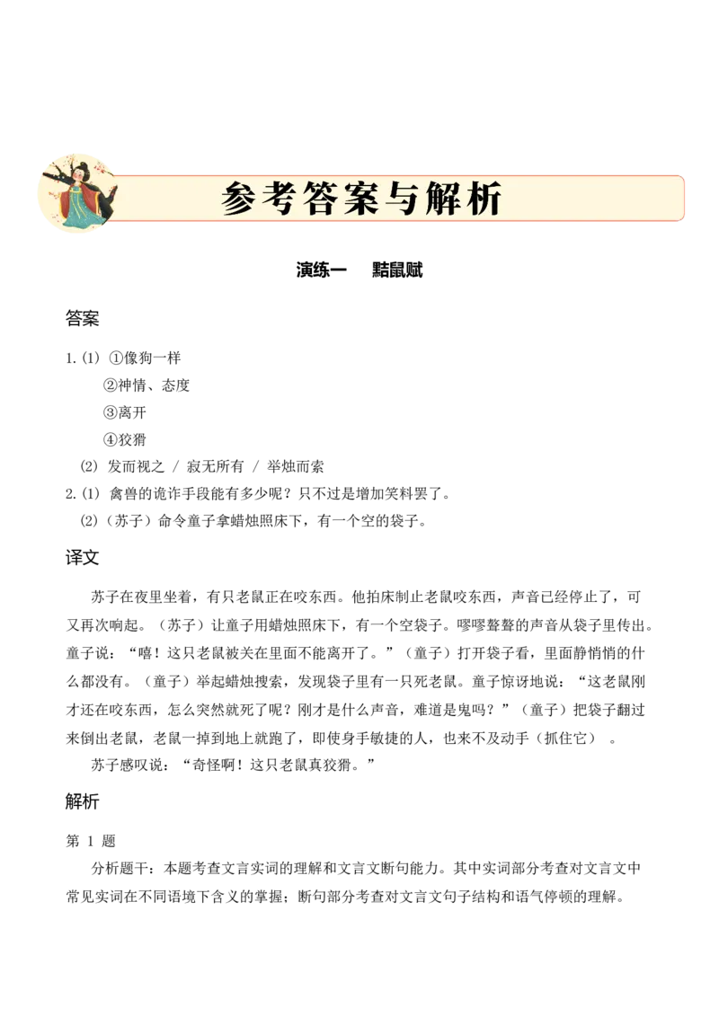 专题3.4唐宋时期考点二句子翻译小古文阅读专项训练（教师版）_一年级语文下册（统编版）_小古文_2025年春季温暖升级版