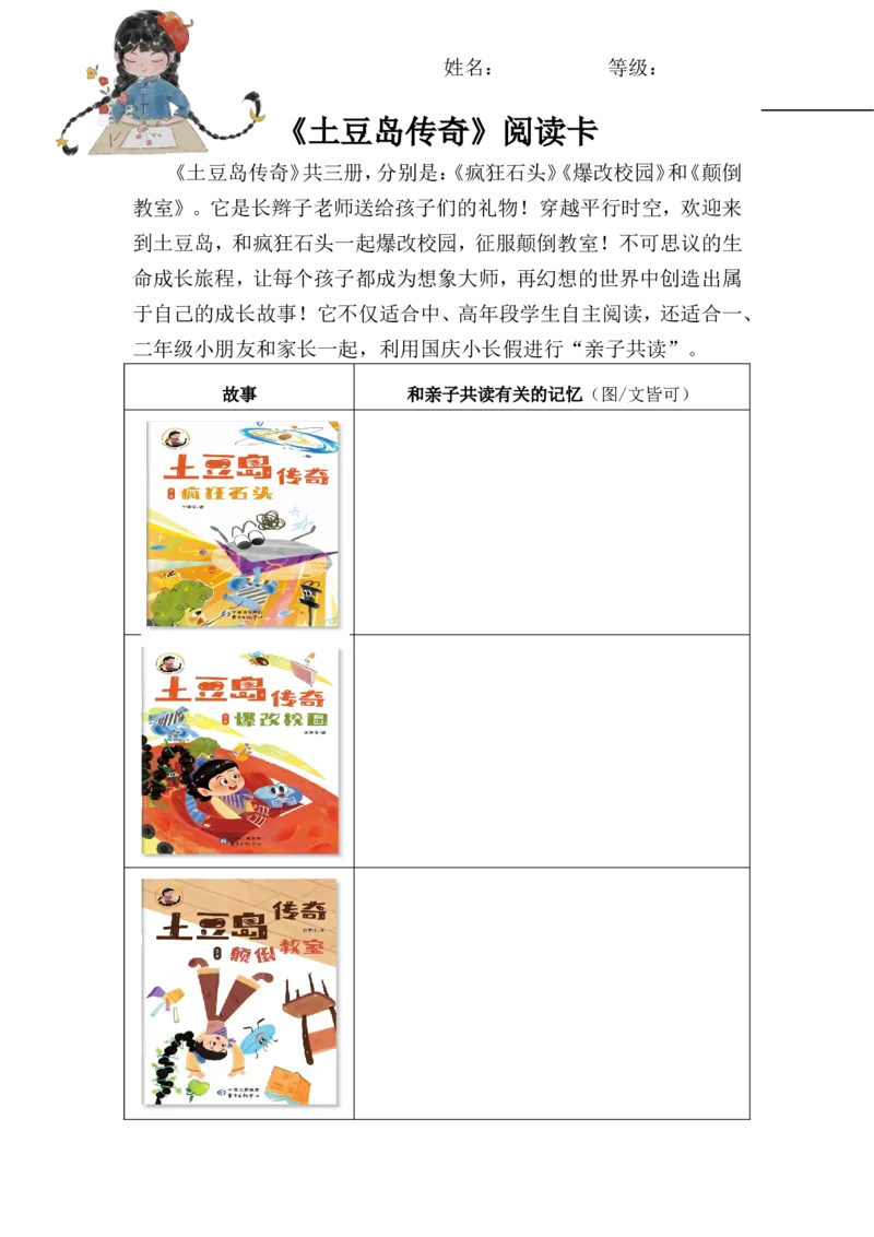 菜单3：二年级&rdquo;儿童故事&ldquo;阅读卡（郭学萍）_2025国庆节特色创意作业_2024国庆节特色创意语文作业设计_二上国庆节&ldquo;作业菜单&rdquo;（郭学萍）