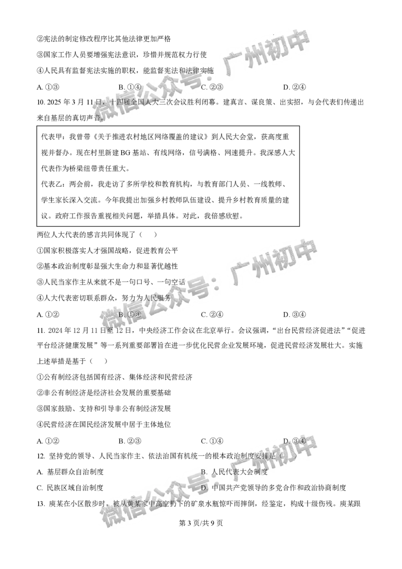 2025广州市执信中学中考二模道德与法治试题_广州九上月考+期中+期末+一模二模+中考真题_2025中考二模