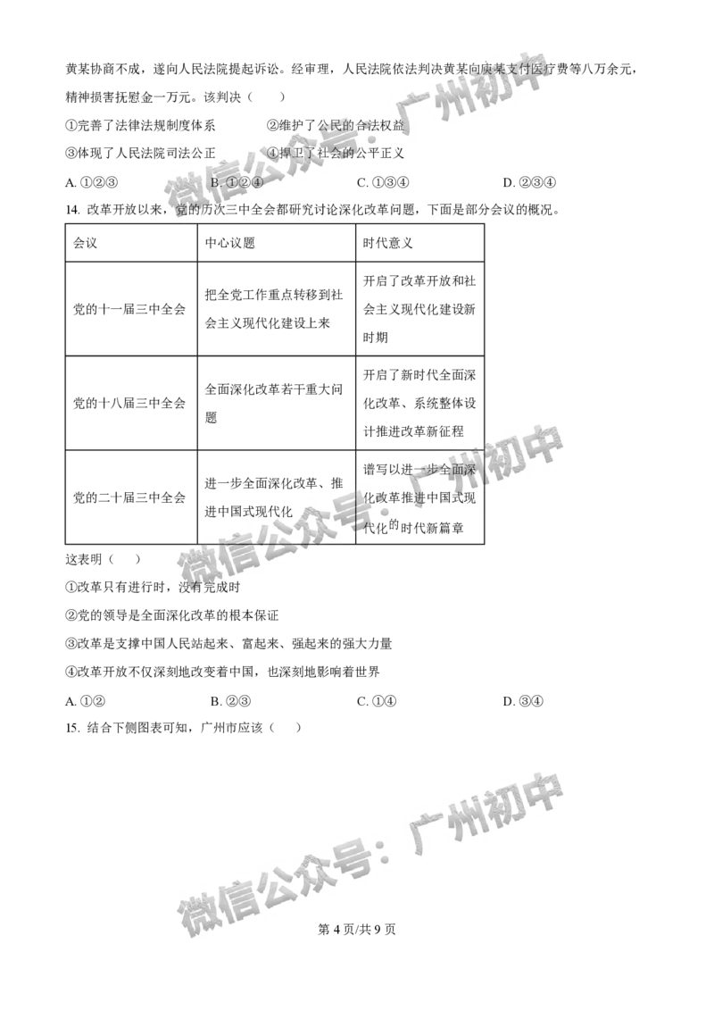 2025广州市执信中学中考二模道德与法治试题_广州九上月考+期中+期末+一模二模+中考真题_2025中考二模