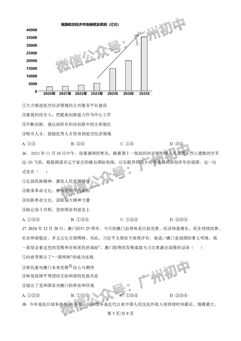 2025广州市执信中学中考二模道德与法治试题_广州九上月考+期中+期末+一模二模+中考真题_2025中考二模