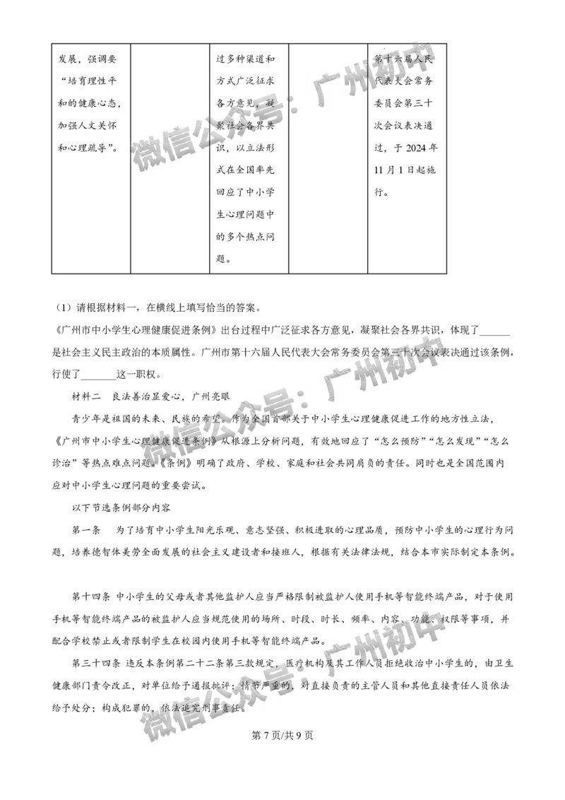 2025广州市执信中学中考二模道德与法治试题_广州九上月考+期中+期末+一模二模+中考真题_2025中考二模