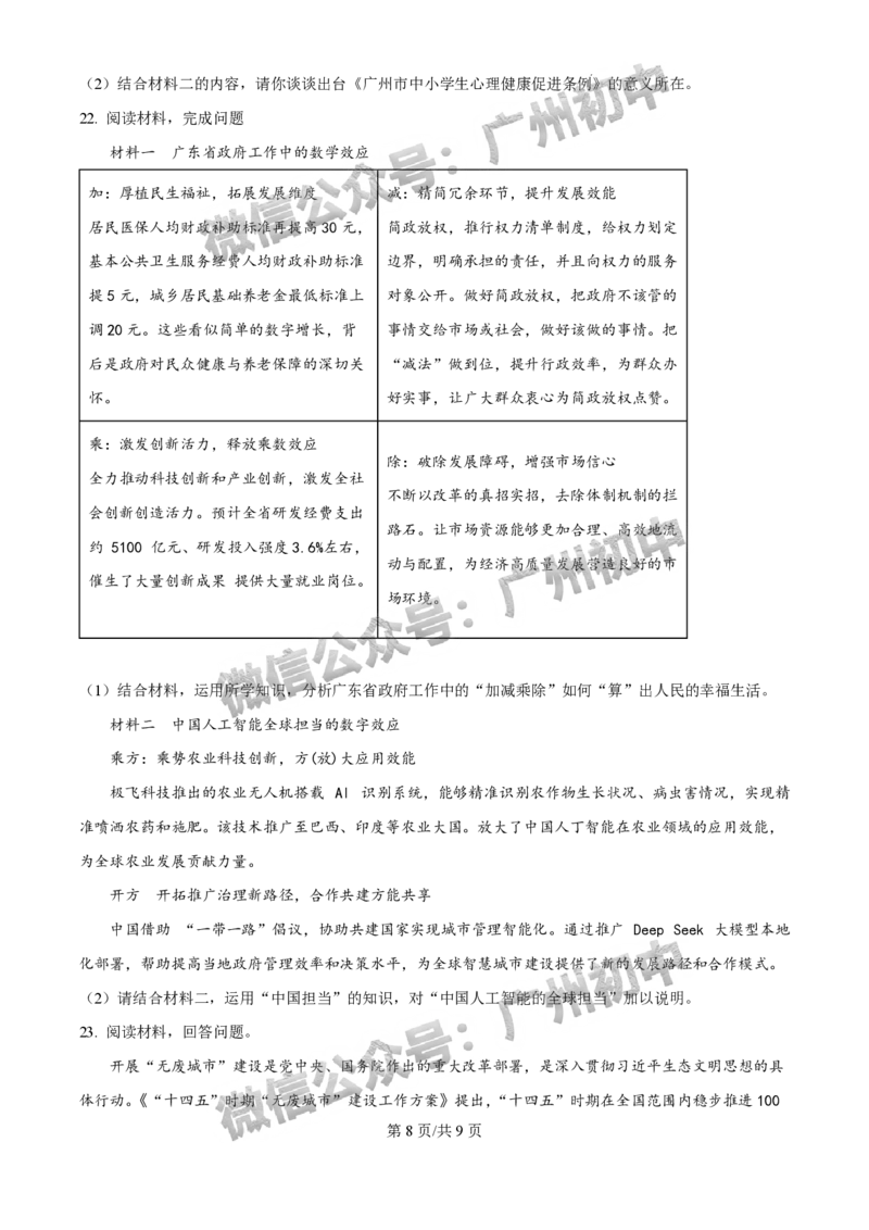 2025广州市执信中学中考二模道德与法治试题_广州九上月考+期中+期末+一模二模+中考真题_2025中考二模