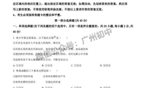 2025广州市执信中学中考二模道德与法治试题_广州九上月考+期中+期末+一模二模+中考真题_2025中考二模