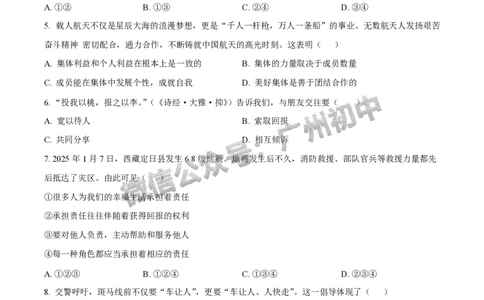 2025广州市执信中学中考二模道德与法治试题_广州九上月考+期中+期末+一模二模+中考真题_2025中考二模