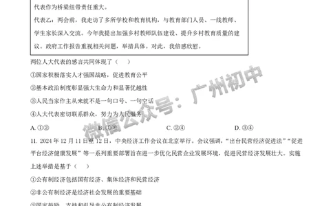 2025广州市执信中学中考二模道德与法治试题_广州九上月考+期中+期末+一模二模+中考真题_2025中考二模