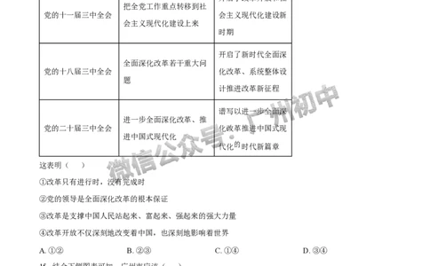 2025广州市执信中学中考二模道德与法治试题_广州九上月考+期中+期末+一模二模+中考真题_2025中考二模