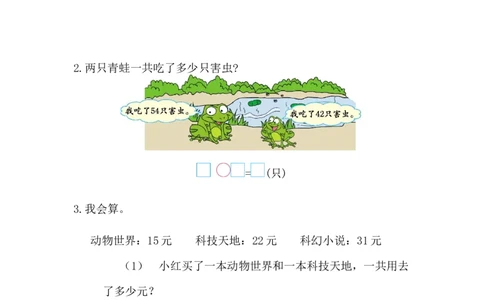 4.8两位数加两位数的不进位加法_一年级上下册资料_小学一年级学习资料-25年更新版_1-04、小学一年级数学下册_1-4-2、练习题、作业、试题、试卷_西师版_课时练