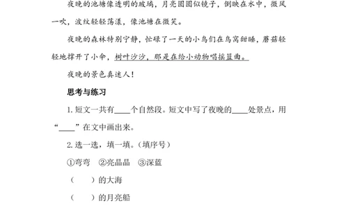 七彩课堂一语下册-类文阅读8_一年级语文下册（统编版）_全套教学资源_4.第四单元_8夜色_类文阅读