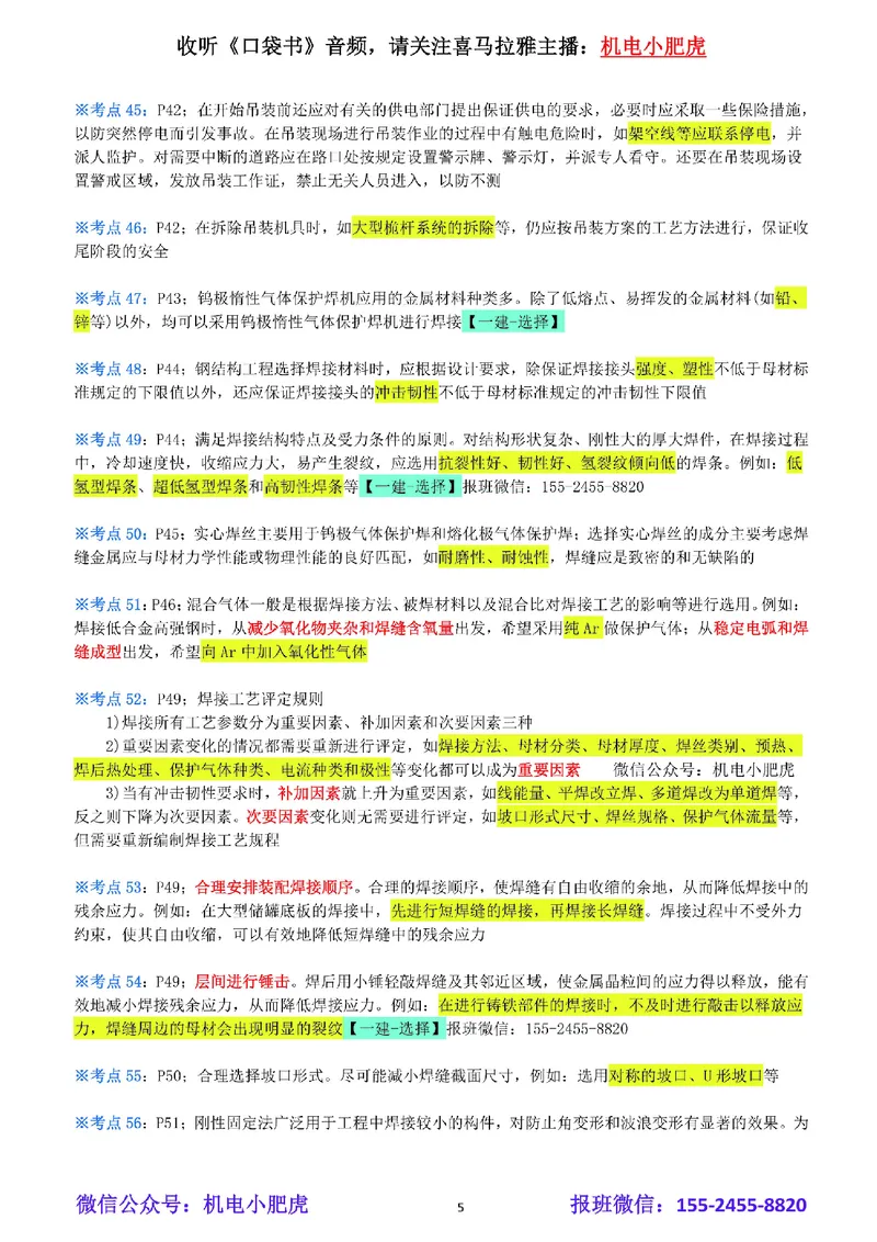 小肥虎-冲刺专题21-例如_2026年一级建造师_2026年一建机电_2025年一建机电SVIP_04-冲刺串讲✿考点强化✿小灶集训_24-机电《冲刺专题班》小肥虎SMR