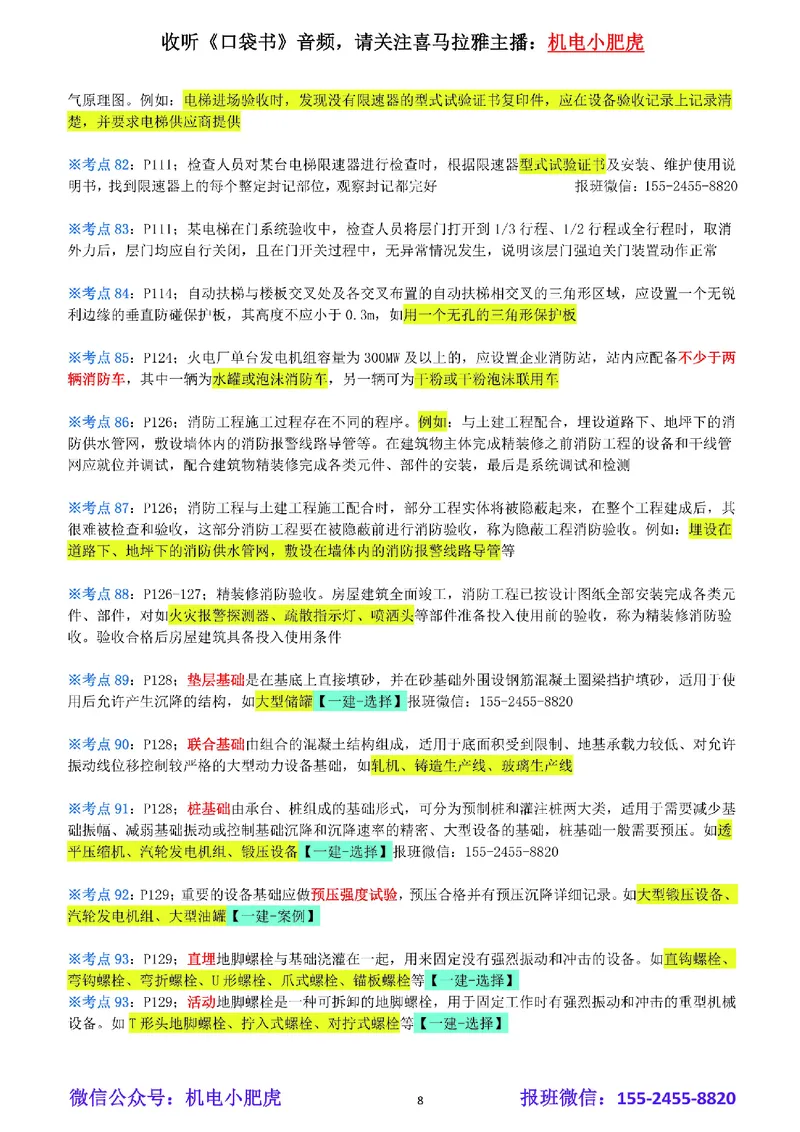 小肥虎-冲刺专题21-例如_2026年一级建造师_2026年一建机电_2025年一建机电SVIP_04-冲刺串讲✿考点强化✿小灶集训_24-机电《冲刺专题班》小肥虎SMR