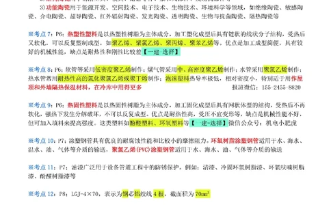 小肥虎-冲刺专题21-例如_2026年一级建造师_2026年一建机电_2025年一建机电SVIP_04-冲刺串讲✿考点强化✿小灶集训_24-机电《冲刺专题班》小肥虎SMR