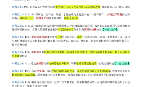 小肥虎-冲刺专题21-例如_2026年一级建造师_2026年一建机电_2025年一建机电SVIP_04-冲刺串讲✿考点强化✿小灶集训_24-机电《冲刺专题班》小肥虎SMR