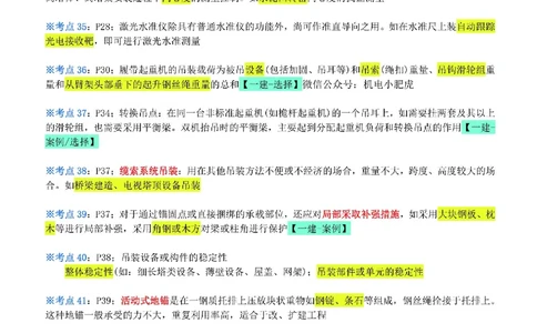 小肥虎-冲刺专题21-例如_2026年一级建造师_2026年一建机电_2025年一建机电SVIP_04-冲刺串讲✿考点强化✿小灶集训_24-机电《冲刺专题班》小肥虎SMR