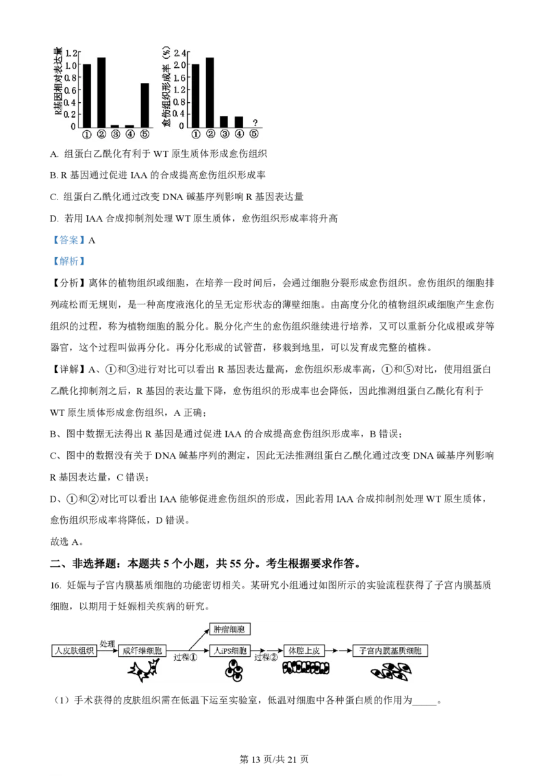 2023年高考生物试卷（重庆）（解析卷）_生物历年高考真题_新&middot;PDF版2008-2025&middot;高考生物真题_生物（按试卷类型分类）2008-2025_自主命题卷&middot;生物（2008-2025）