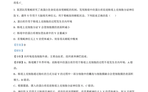 2023年高考生物试卷（重庆）（解析卷）_生物历年高考真题_新&middot;PDF版2008-2025&middot;高考生物真题_生物（按试卷类型分类）2008-2025_自主命题卷&middot;生物（2008-2025）