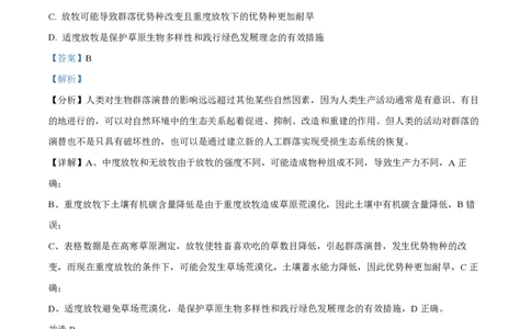 2023年高考生物试卷（重庆）（解析卷）_生物历年高考真题_新&middot;PDF版2008-2025&middot;高考生物真题_生物（按试卷类型分类）2008-2025_自主命题卷&middot;生物（2008-2025）