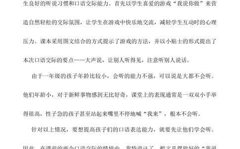 口语交际：我说你做教学反思2_一年级语文上册（统编版）_老课标资料_教学反思