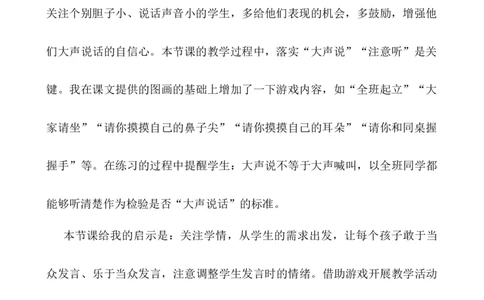 口语交际：我说你做教学反思2_一年级语文上册（统编版）_老课标资料_教学反思