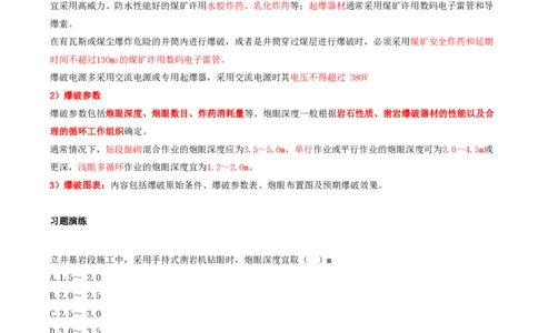 03.26-第1篇-第6章-6.2.1-立井井筒基岩钻眼爆破法施工工艺_2026年一级建造师_2026年一建矿业_2025年一建矿业SVIP_02-基础精讲✿高端面授✿深度强化_16-矿业《天一精讲班》顾士东KL