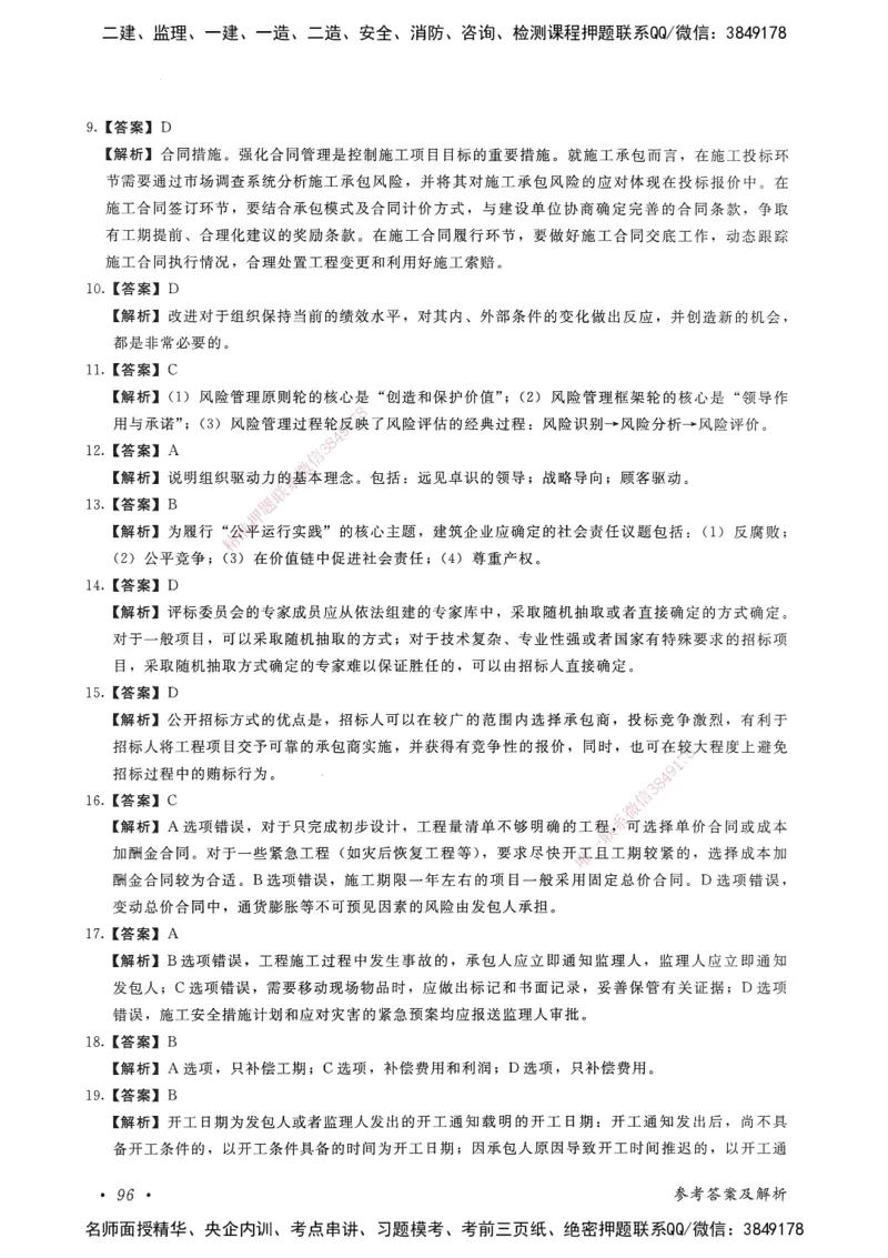 建设工程项目管理卷二_2026年一级建造师_2026年一建管理_2025年一建管理SVIP_05-考前密训✿央企特训✿机构普押_04-管理《考前抢分预测AB卷》HQ