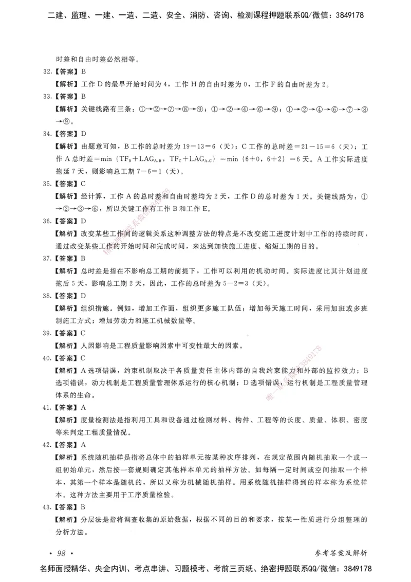 建设工程项目管理卷二_2026年一级建造师_2026年一建管理_2025年一建管理SVIP_05-考前密训✿央企特训✿机构普押_04-管理《考前抢分预测AB卷》HQ