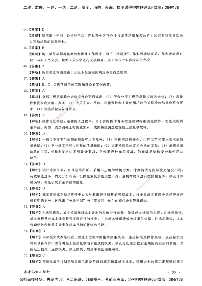 建设工程项目管理卷二_2026年一级建造师_2026年一建管理_2025年一建管理SVIP_05-考前密训✿央企特训✿机构普押_04-管理《考前抢分预测AB卷》HQ