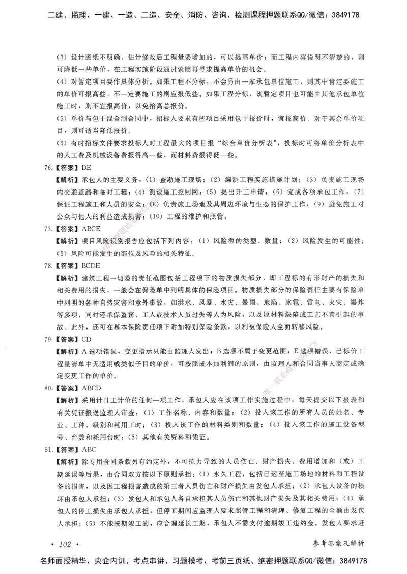 建设工程项目管理卷二_2026年一级建造师_2026年一建管理_2025年一建管理SVIP_05-考前密训✿央企特训✿机构普押_04-管理《考前抢分预测AB卷》HQ