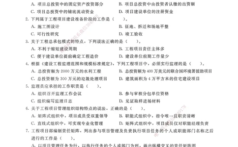 建设工程项目管理卷二_2026年一级建造师_2026年一建管理_2025年一建管理SVIP_05-考前密训✿央企特训✿机构普押_04-管理《考前抢分预测AB卷》HQ
