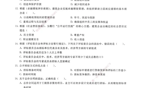 建设工程项目管理卷二_2026年一级建造师_2026年一建管理_2025年一建管理SVIP_05-考前密训✿央企特训✿机构普押_04-管理《考前抢分预测AB卷》HQ