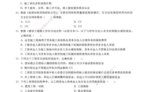 建设工程项目管理卷二_2026年一级建造师_2026年一建管理_2025年一建管理SVIP_05-考前密训✿央企特训✿机构普押_04-管理《考前抢分预测AB卷》HQ