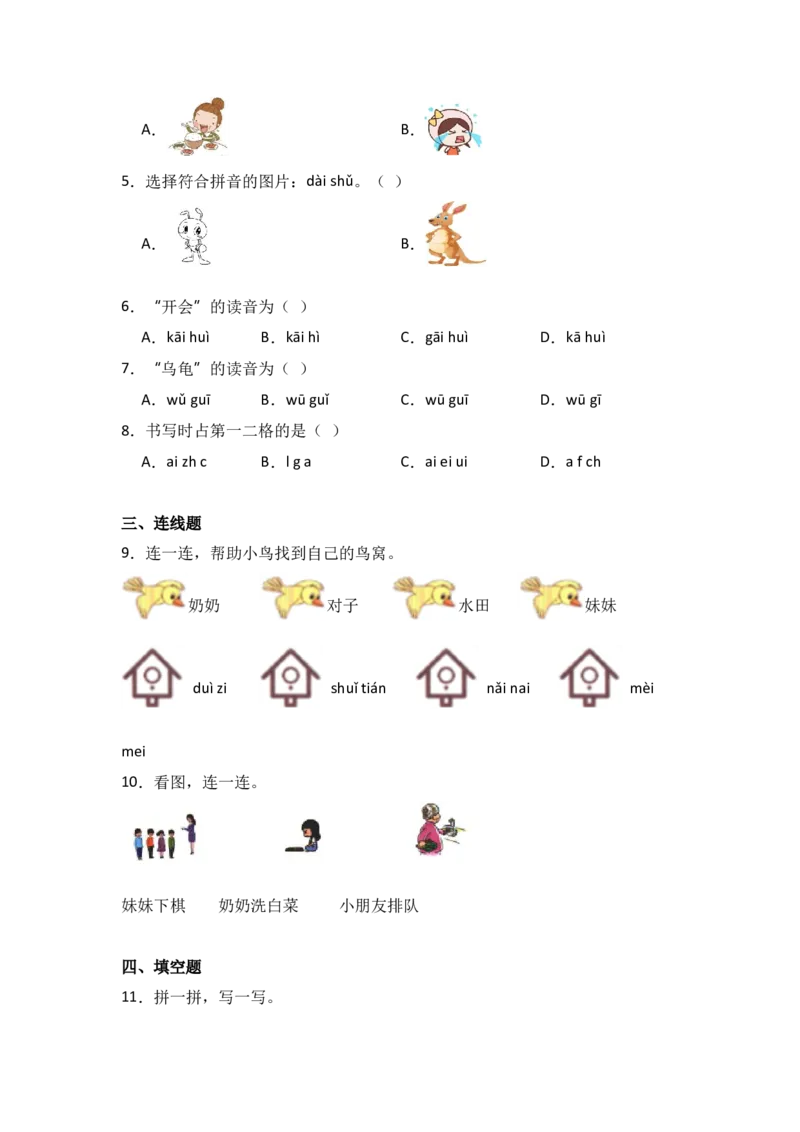 10aieiui-语文一年级上册（统编版&middot;2024）_一年级语文上册（统编版）_同步分层作业_2024新课标