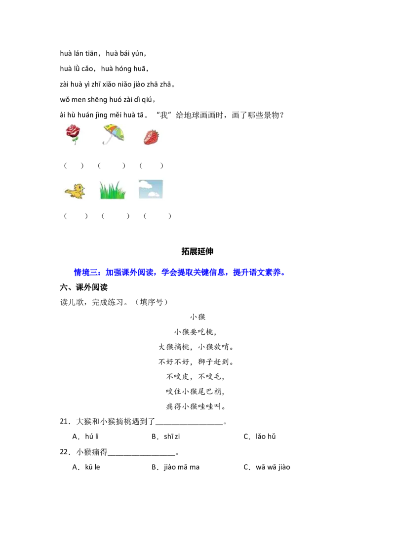 10aieiui-语文一年级上册（统编版&middot;2024）_一年级语文上册（统编版）_同步分层作业_2024新课标