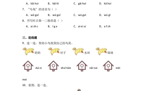 10aieiui-语文一年级上册（统编版&middot;2024）_一年级语文上册（统编版）_同步分层作业_2024新课标