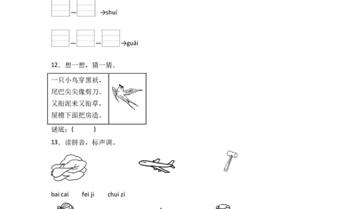 10aieiui-语文一年级上册（统编版&middot;2024）_一年级语文上册（统编版）_同步分层作业_2024新课标