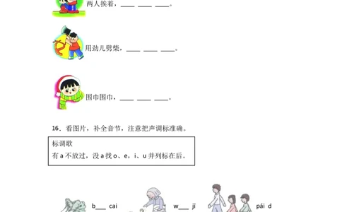 10aieiui-语文一年级上册（统编版&middot;2024）_一年级语文上册（统编版）_同步分层作业_2024新课标