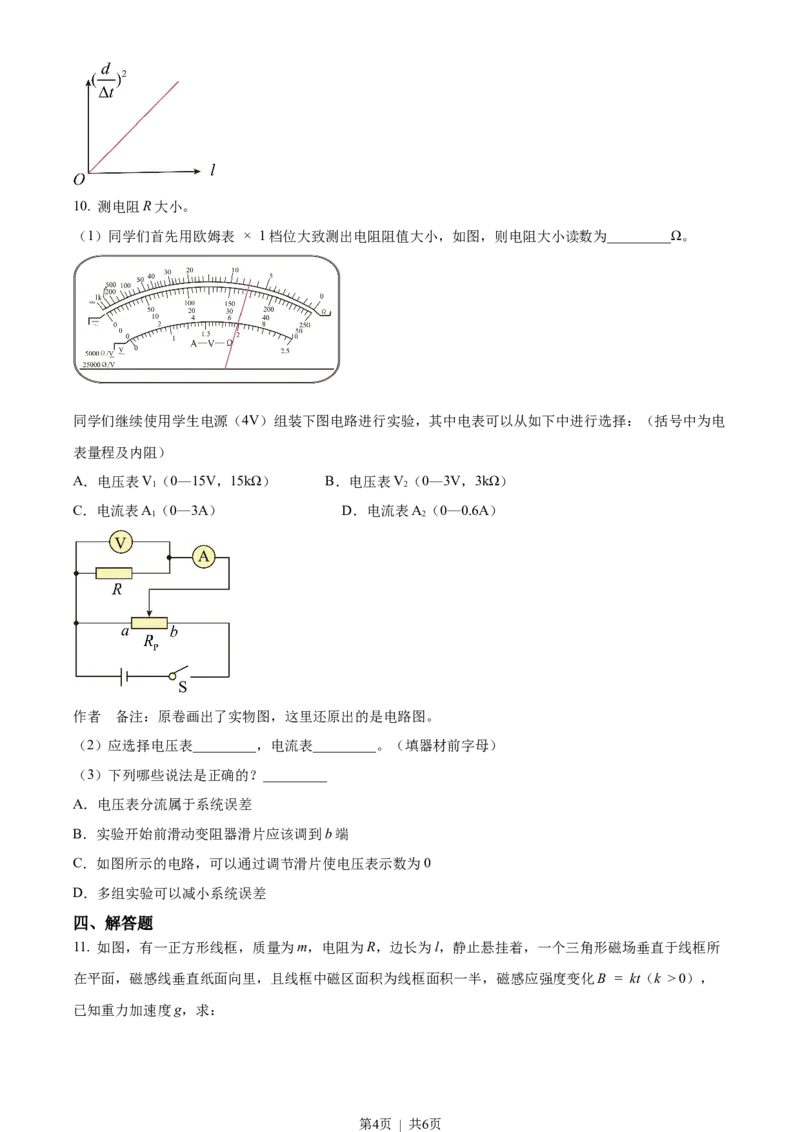 2023年高考物理试卷（天津）（空白卷）_物理历年高考真题_新&middot;Word版2008-2025&middot;高考物理真题_物理（按年份分类）2008-2025_2023&middot;高考物理真题